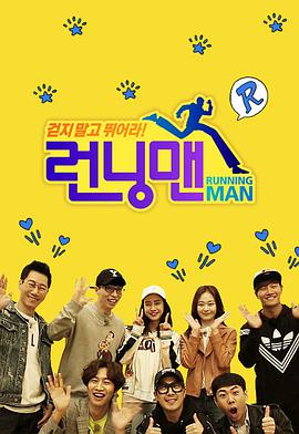 RunningMan海报