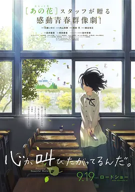 心灵想要大声呼喊海报