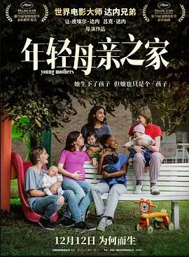 年轻母亲之家海报