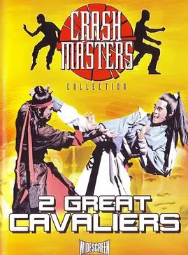 雌雄双煞