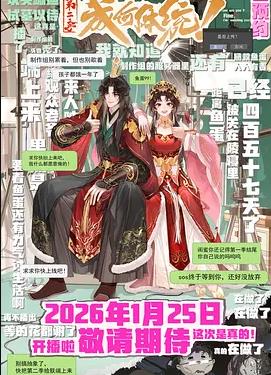 成何体统第二季海报