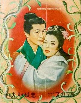 白蛇传1956