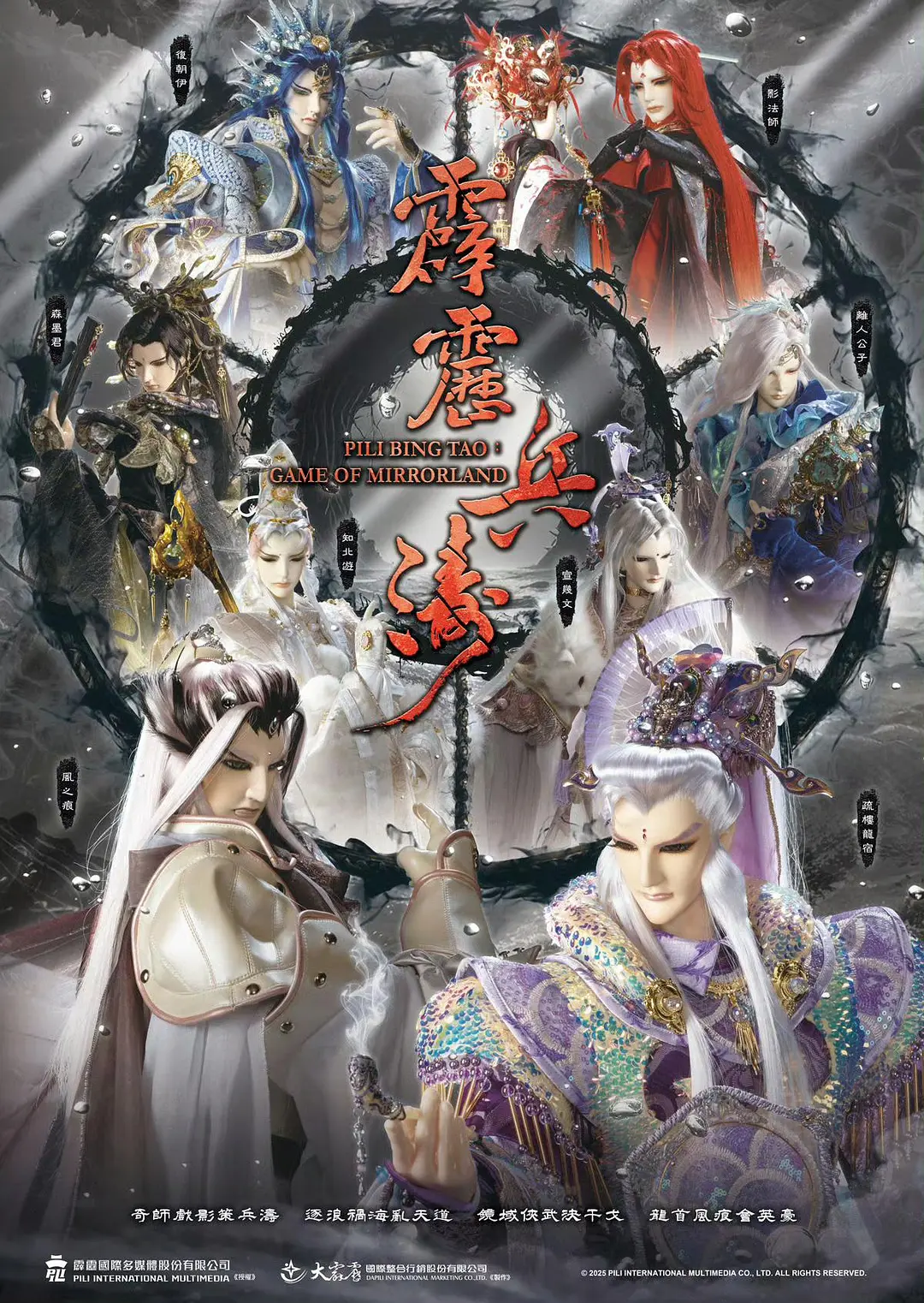 霹雳兵涛