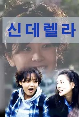 灰姑娘1997国语海报