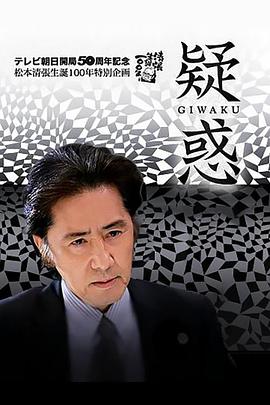 疑惑2009海报