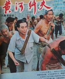 黄河纤夫海报