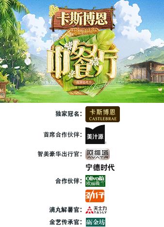 中餐厅·南洋拾光季海报