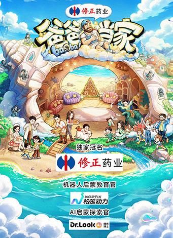 爸爸当家第五季海报