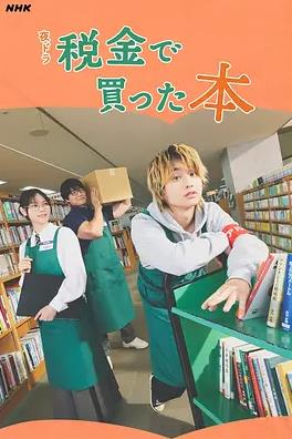 用税款买的书