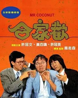 合家欢